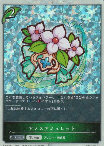 プレミアム(PR27)