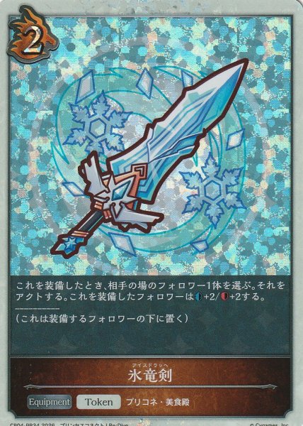 プレミアム(PR34)