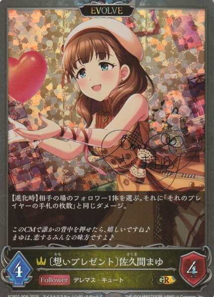 GR・プレミアム