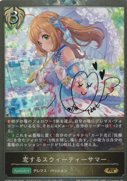 GR・プレミアム