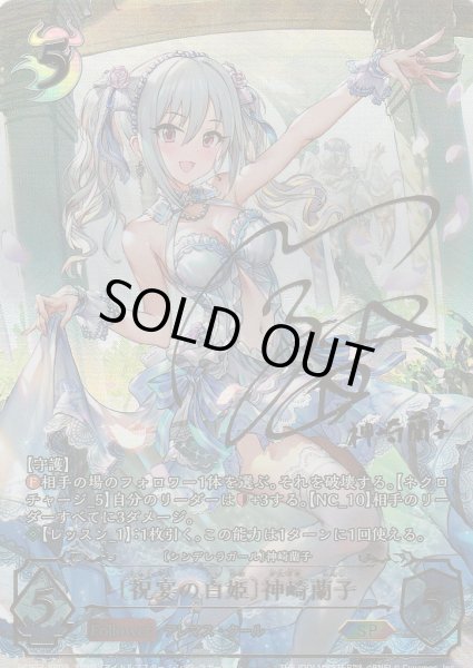 エボルヴ UR [祝宴の白姫]神崎蘭子 2枚 サイン 祝宴の白姫 神崎蘭子【UR】{ECP02-U09} - カードラッシュ