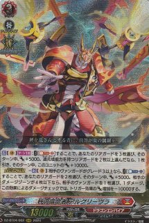 全国総量無料で 宿命決戦 ドラゴンエンパイア RRR以下4コン
