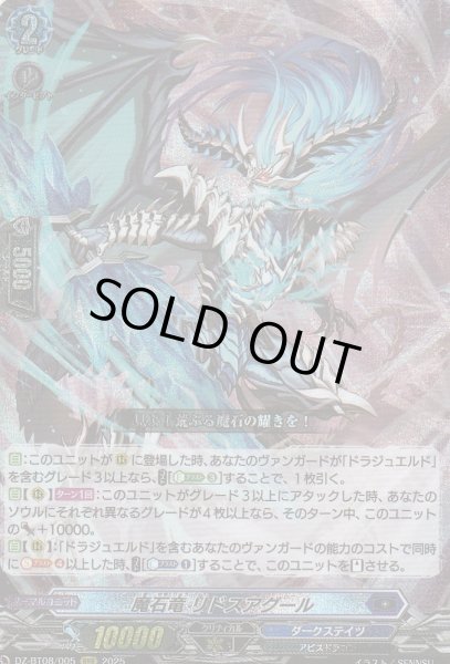 Amazon.co.jp: DZ-BT08/005 魔石竜 リドスアグール RRR : 本