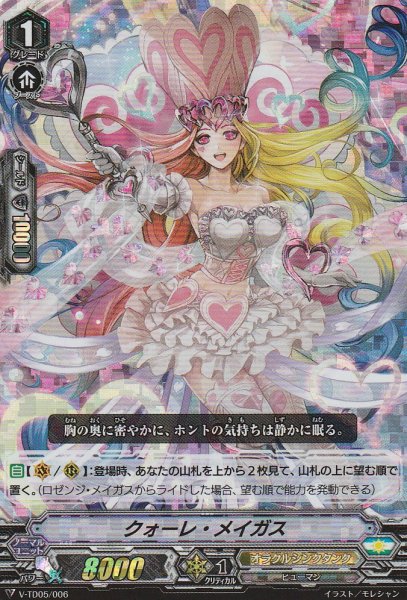 TD(RRR仕様)