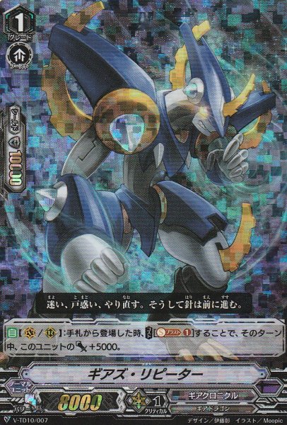 TD(RRR仕様)