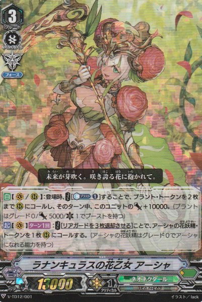 TD(RRR仕様)