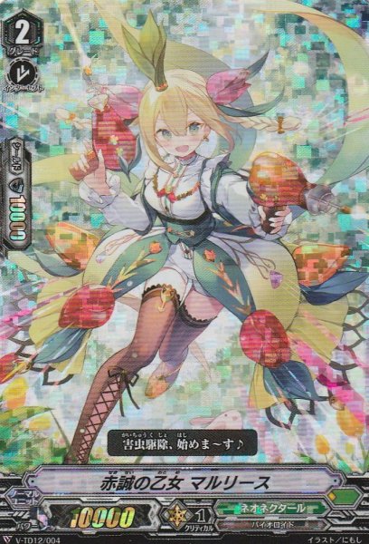 TD(RRR仕様)