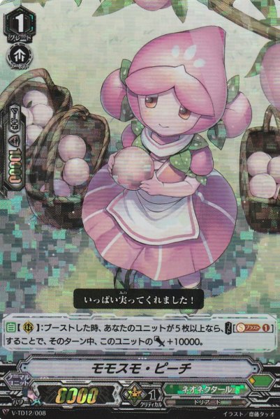 TD(RRR仕様)