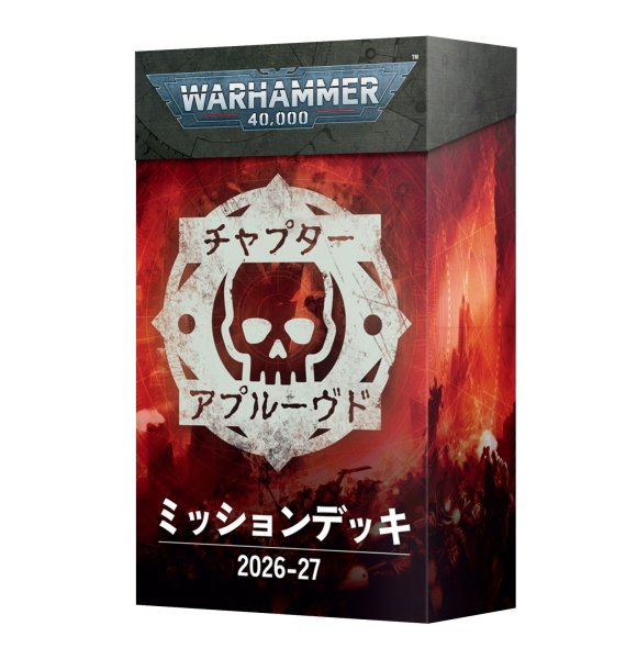 画像1: ウォーハンマー40,000：チャプターアプルーブド ミッションデッキ2026-27（日本語版） (1)
