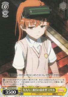ヴァイスシュヴァルツ(とある魔術の禁書目録／とある科学の超