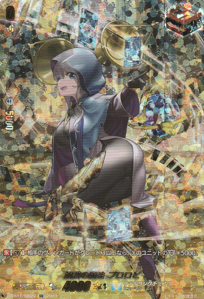 ヴァンガード 加護の魔法 プロロビ D-SS11 SIR29 - カードファイト ヴァンガード 加護の魔法 プロロビ D-SS11 SIR29 - カードファイト