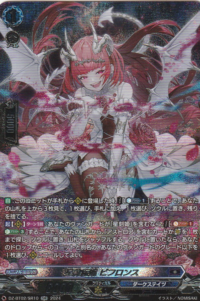 ヴァンガード 星隷魔嬢 ビフロンス 最大59%OFFクーポン - カード ヴァンガード 星隷魔嬢 ビフロンス 最大59%OFFクーポン - カード