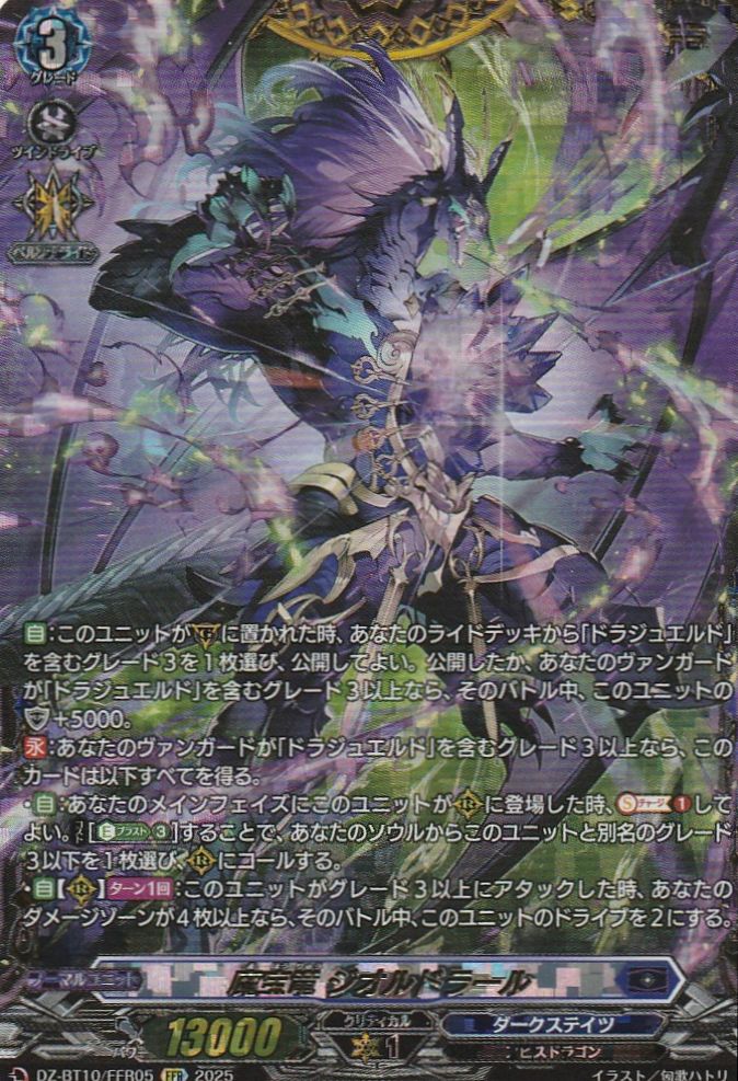 ヴァンガード 魔宝竜ジオルドラール FFR FFR在庫あり※ 魔宝竜 ジオルドラール - G-PROJECT 古賀店