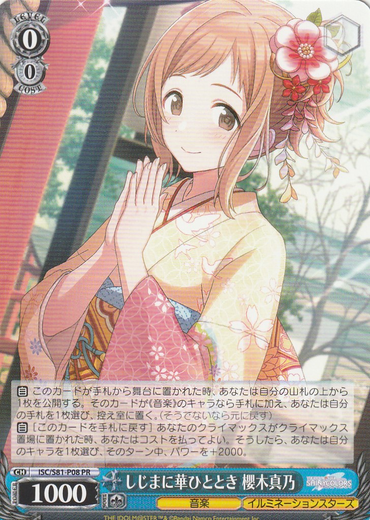 しじまに華ひととき 櫻木真乃 - G-PROJECT 古賀店