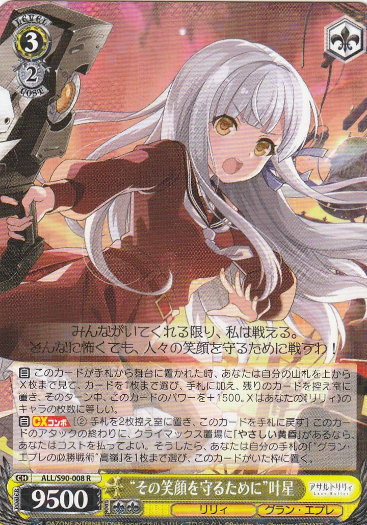 高級品市場 ヴァイスシュヴァルツ アサルトリリィ その笑顔を守るため